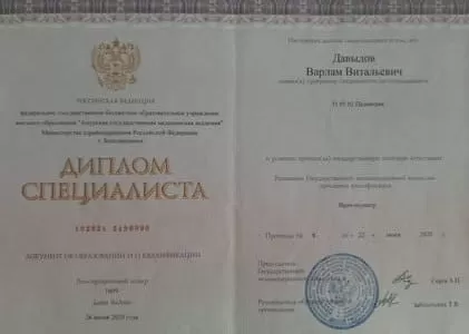 Диплом врача частной наркологической клиники в Боровске Наше Здоровье Давыдова Варлама Витальевича Диплом врача Наше Здоровье Давыдов Варлам Витальевич